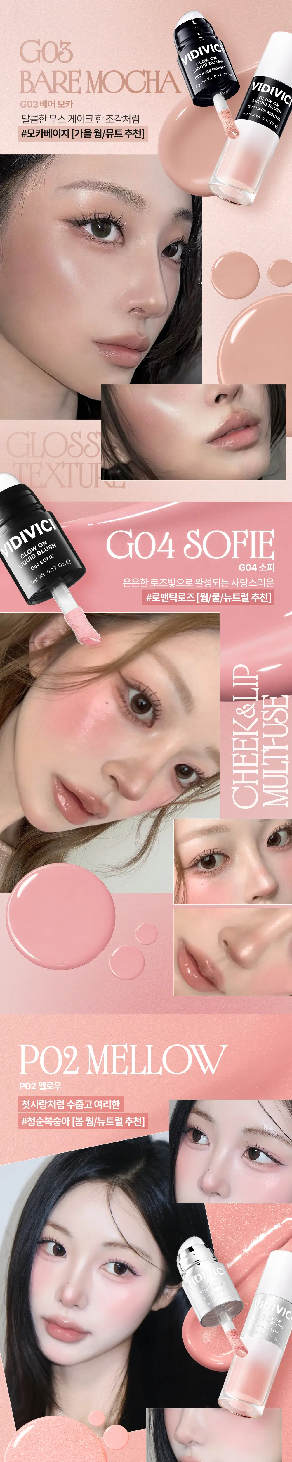 [런칭특가] 비디비치 글로우 온 리퀴드 블러시 10종 상세페이지 2